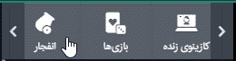 آموزش بازی انفجار
