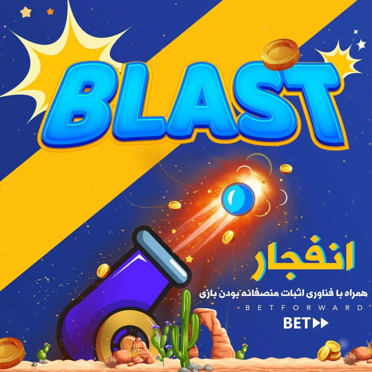 بازی انفجارسایت شرط بندی بت فوروارد