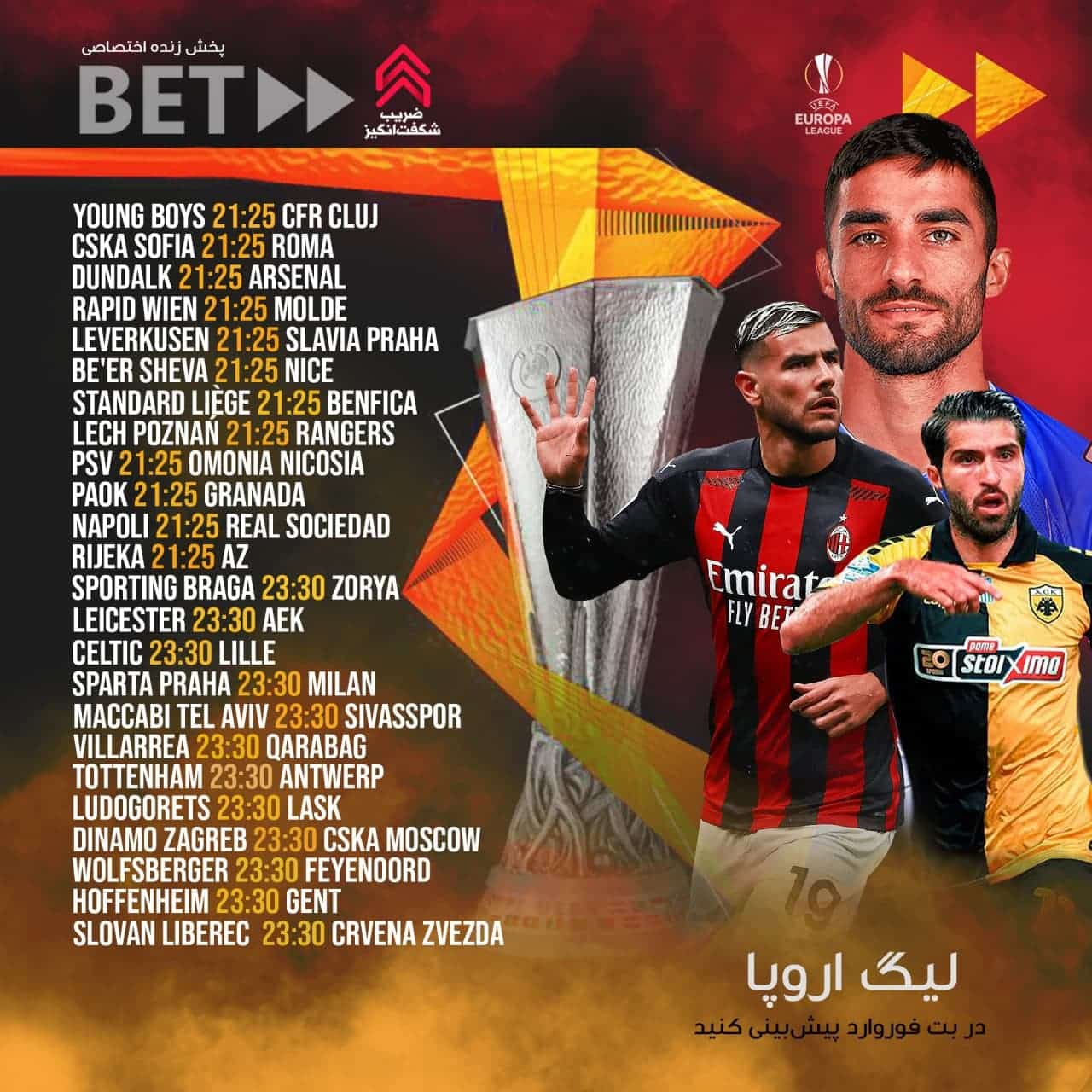 لیگ اروپا هفته 6