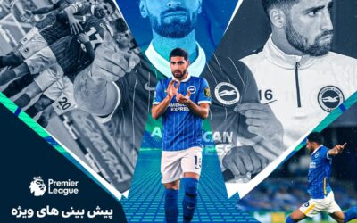 پیشبینیهای ویژه علیرضا جهانبخش سایت پیش بینی فوتبال بت فوروارد